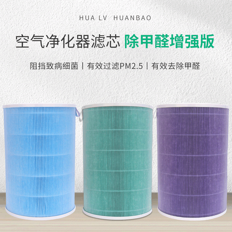 批发净化器滤芯增强版2/3/Pro高效空气HePa活性炭滤网过滤器