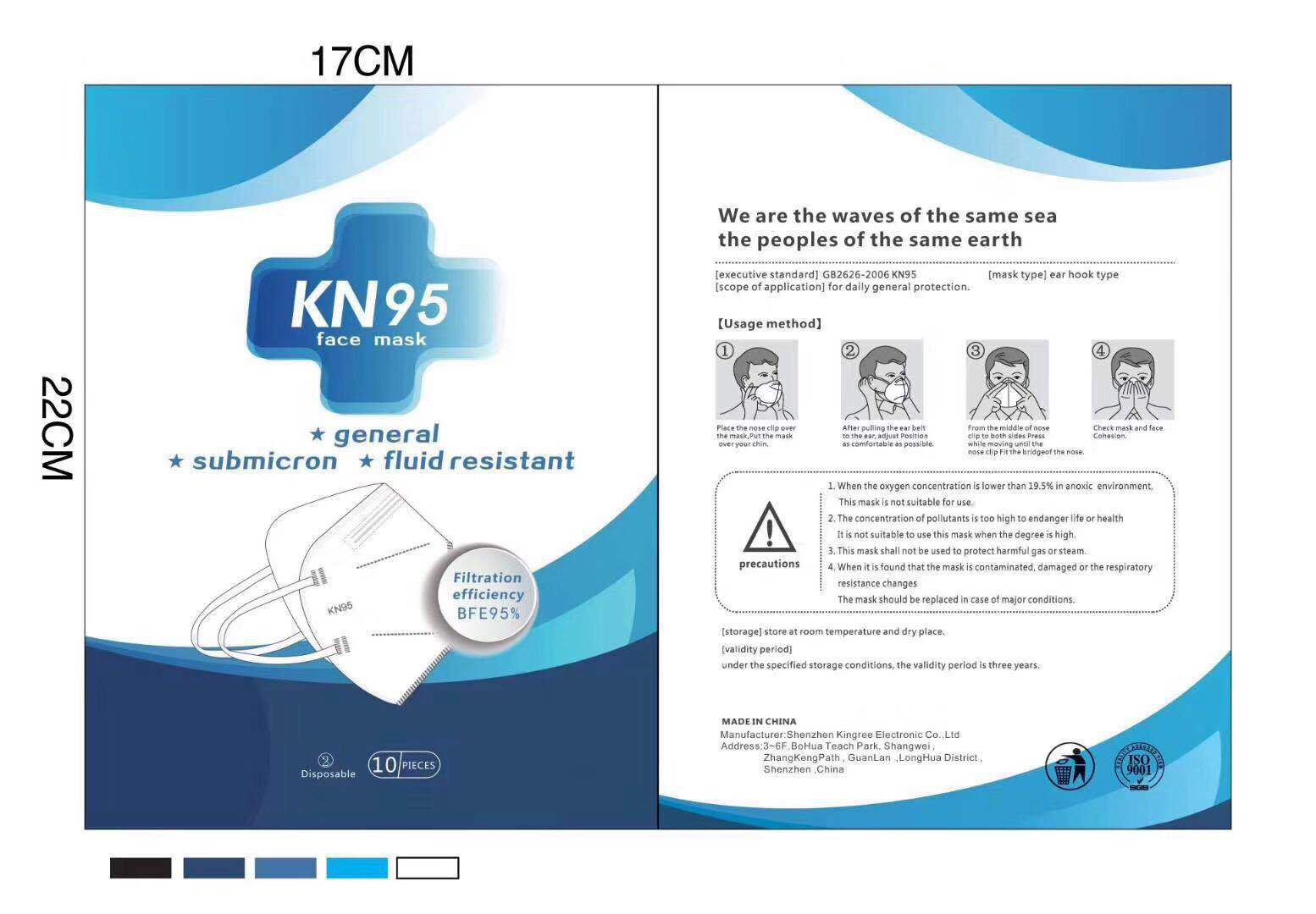 KN95包装袋 一次性口罩包装袋 英文口罩包装袋 KN95印刷包装袋