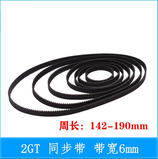 2GT带宽6mm环形闭口橡胶同步带周长144--190mm工业传动带封口皮带
