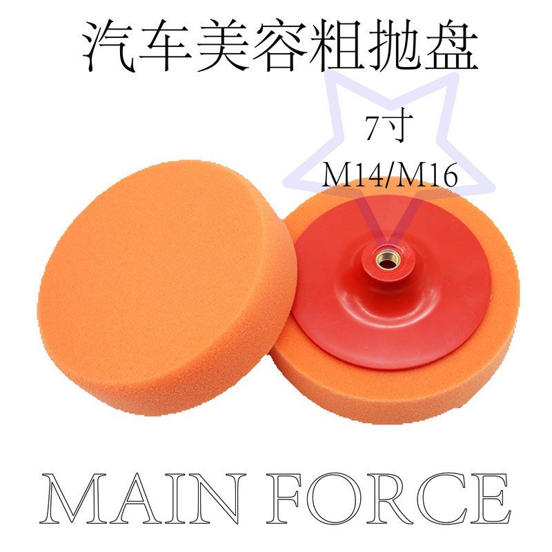 [ MAIN FORCE ]thickening Sponge tray 5 125 Polishing wheel Wool wheel wax sponge automobile Polishing