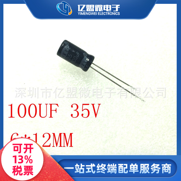 35V/100UF 体积6*12MM 直插电解电容 100UF/35V