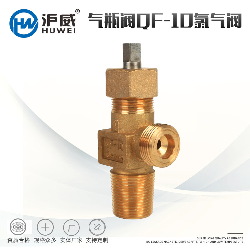 Shanghai Wei brand Cylinder valve QF-10 Chlorine valve valve support customized Produce valve Chlorine valve