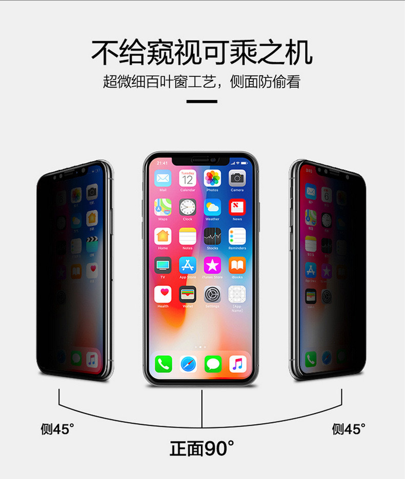 全屏防窥钢化膜