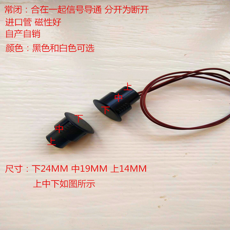 RC-36有线圆形暗装铁门磁有线门磁报警器有线门磁探测器有线门磁