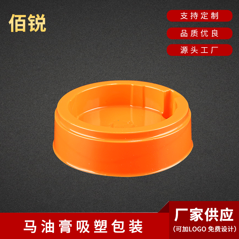 马油皂马油膏吸塑包装可内衬PVC橙色塑料内托礼盒吸塑内衬