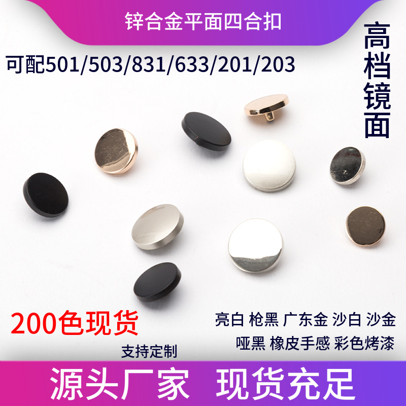 厂家 四合扣 金属纽扣 合金 羽绒服喷漆暗扣按扣平面钮扣 503 831