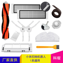 Suitable for Xiaomi Mijia sweeping robot accessories dust box filter sweeper main brush side brush virtual wall main brush cover