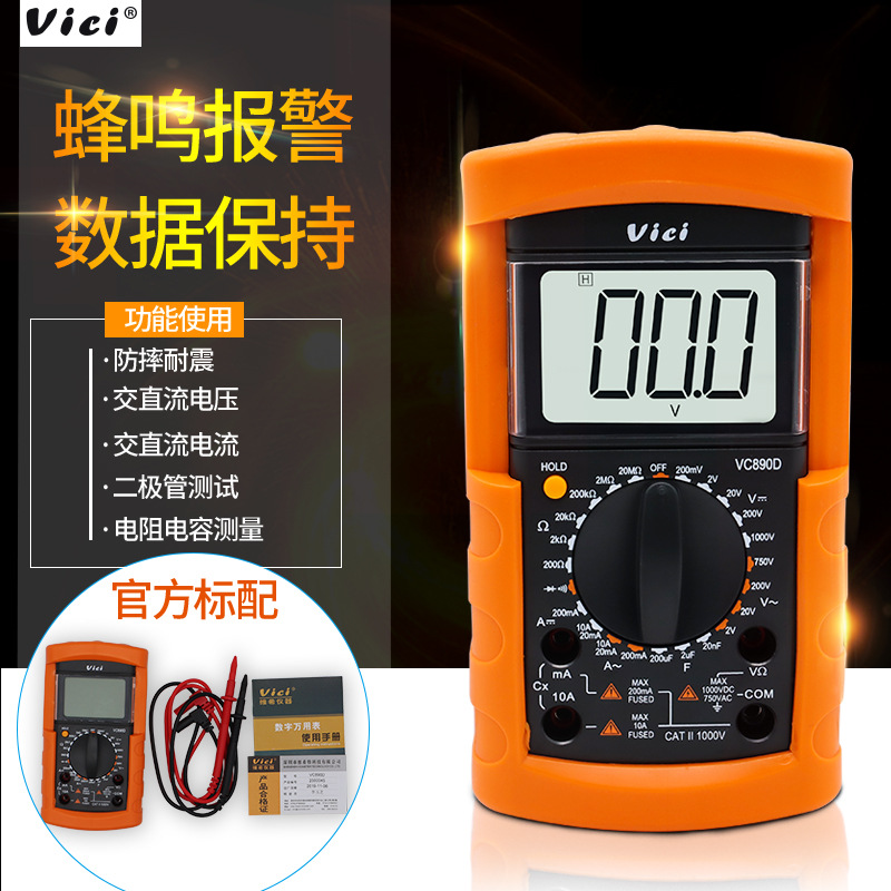 维希特VC890D电子万用表能数字高精度维修电工测电仪器智能全自动