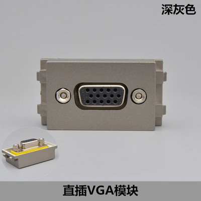 深灰色VGA投影儀對插模塊15孔VGA直插插座 VGA電腦顯示器功能模塊