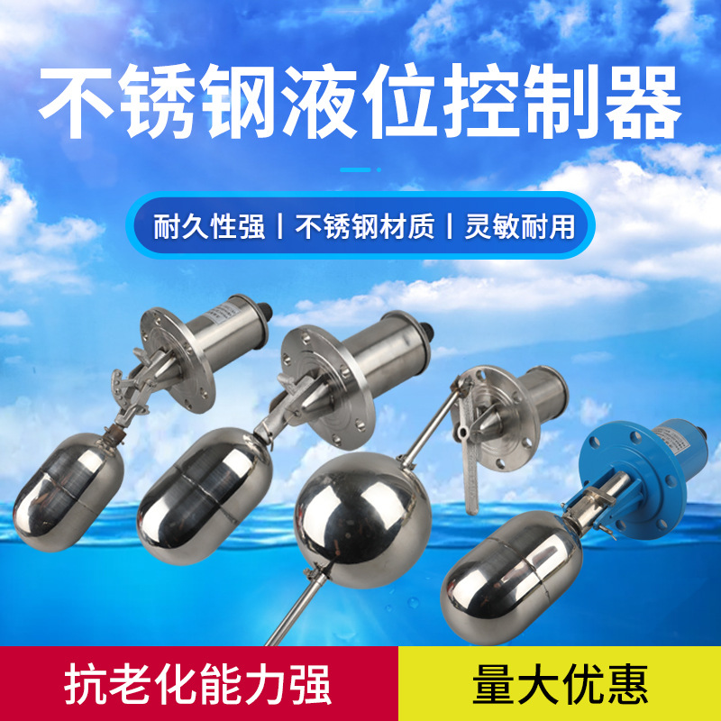 厂家供应UOK―01 .02.03. 不绣钢液位控制器 浮球式液位控制