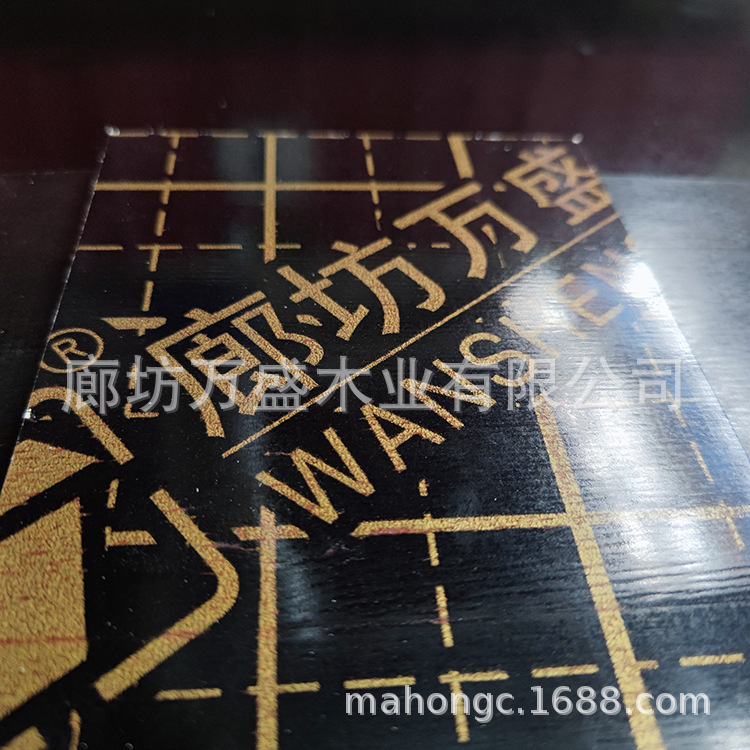 Деревянные панели/деревянные панели 文安厂家建筑模板黑覆膜胶合板1.22*2.441.8*0.915木板材
