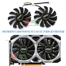 MSI/微星RTX 2060 VENTUS XS C 6G OC万图师显卡风扇HA9010H12F-Z