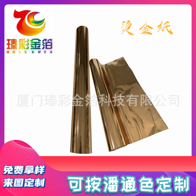 金色燙金紙電化鋁庫爾茲燙金紙皮革絨冷燙金反光膜燙印箔廠家批發