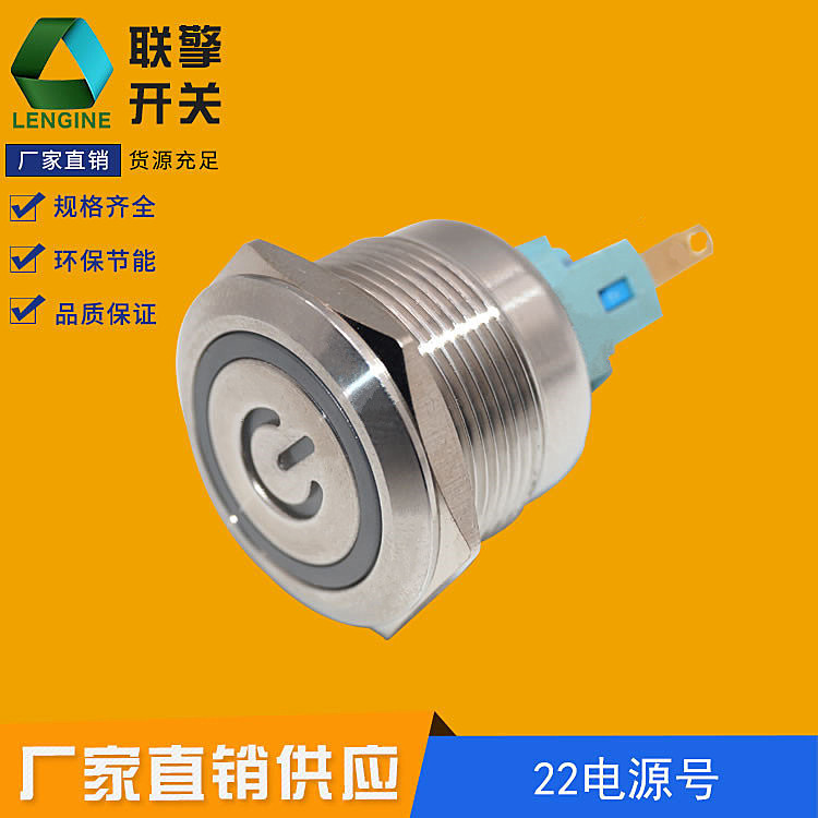 金属防水按钮 22mm 电源开关 3V12V24V金属按钮开关 防水按钮