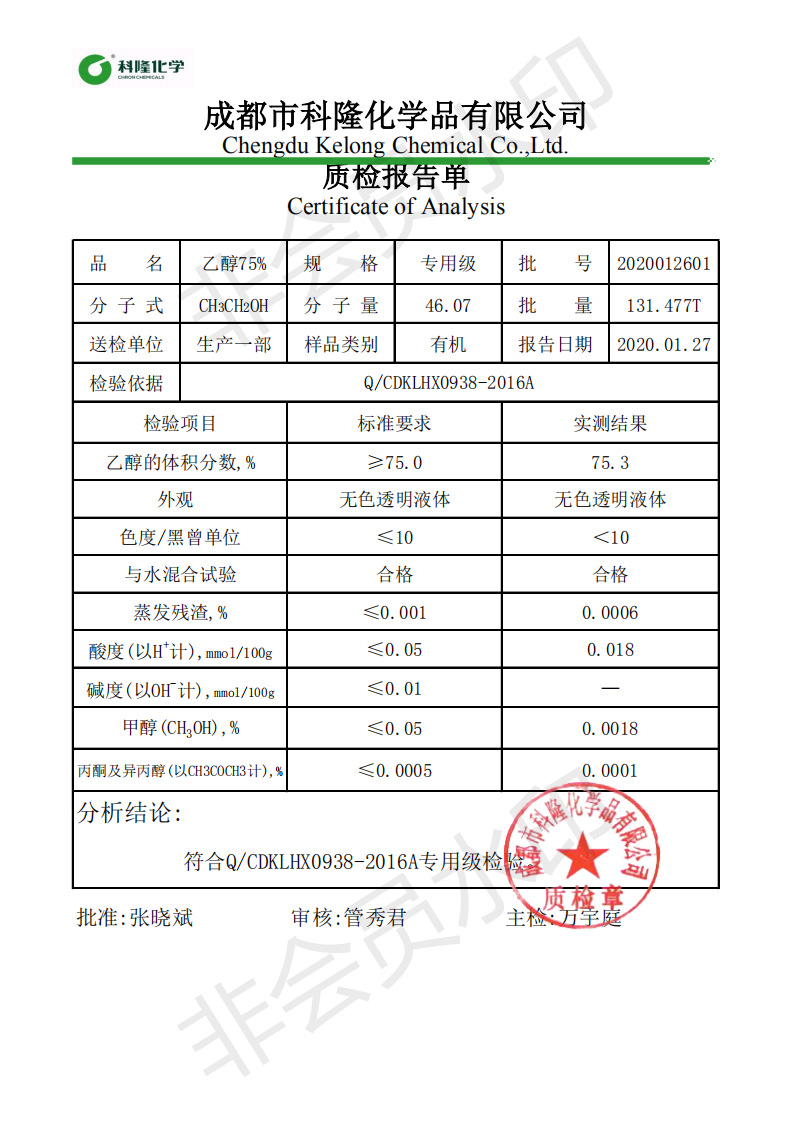 乙醇75%专用2020012601(科隆)_00