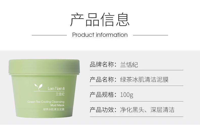 绿茶冰肌清洁泥膜详情_02