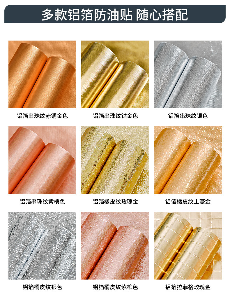 防油贴铝箔多色-详情_05.jpg