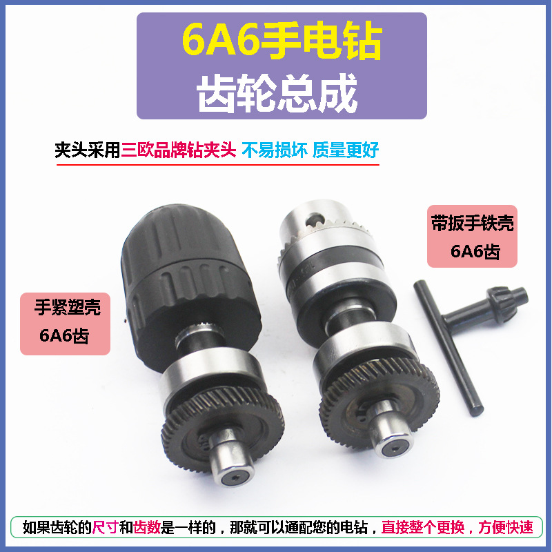 手电钻钻夹头输出轴齿轮总成配件6A6齿6A手枪钻传动齿6齿47齿配件