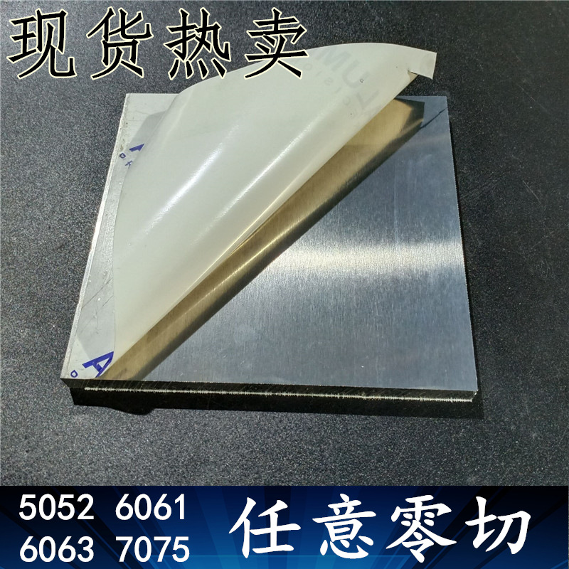 7075铝合金板 6063合金铝板 航天航空板 20mm厚铝合金板零切CNC加