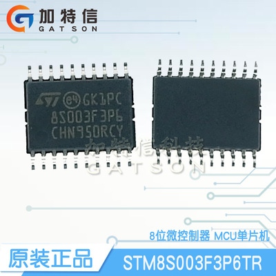 STM8S003F3P6TR TSSOP-20 ST/意法原装 8位微控制器 MCU单片机
