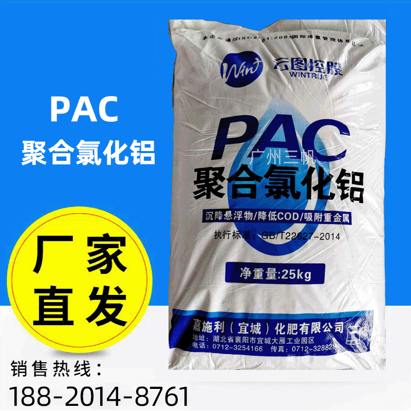 现货供应聚合氯化铝 PAC聚合氯化铝批发 泳池工厂用污水处理剂