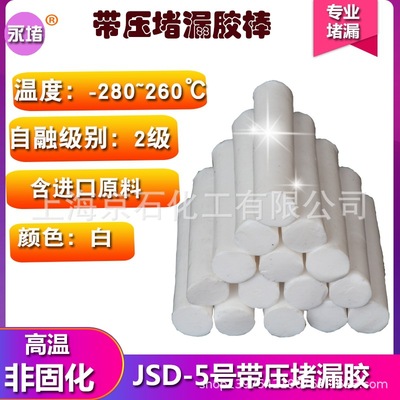 JS5号#带压堵漏胶棒酸碱堵漏白胶注剂密封胶燃气液化气TXY工具|ru