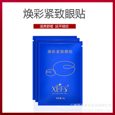 禦宅美妝煥彩緊致眼貼8片/盒貼補水提拉緊致