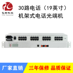 30 светофон световой конец машина голосовая световая машина 19 -INCH RACK RICH RJ45 ОДИН ОДНОГО МОДА может достигать 20 км