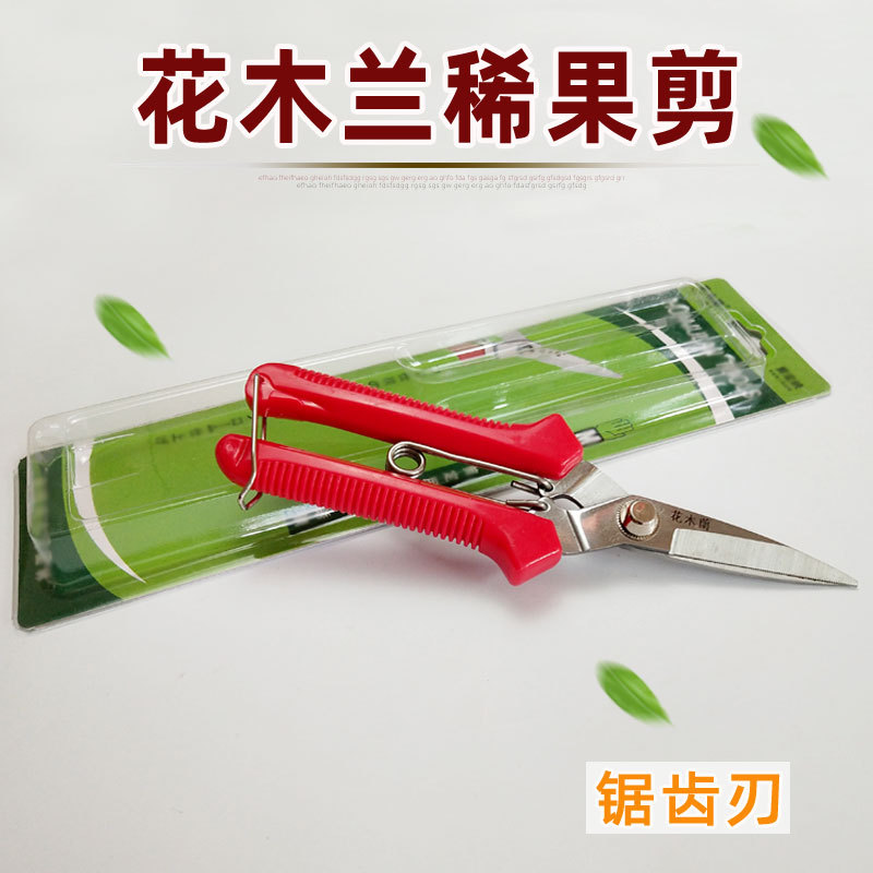 花木兰稀果剪刀加厚摘果剪修枝园林剪刀葡萄剪刀蔬果剪花椒剪