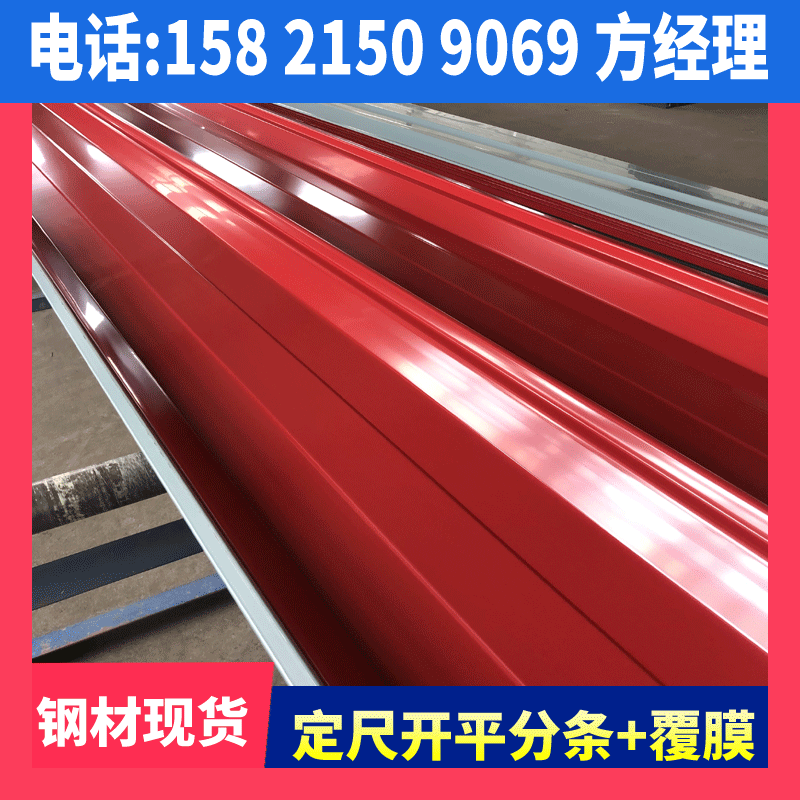宝钢绯红瓦楞板 彩钢瓦 彩钢板规格齐全 加工分条开平压瓦覆膜