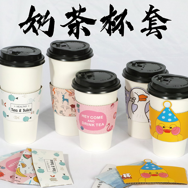 一次性外卖咖啡奶茶饮料纸杯套热饮隔热杯托冷饮防水杯套定制|ms