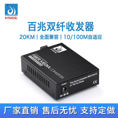 Hongsheng Fast Transceivers SC Interface Photoelectricity converter engineering network Monitor Transceivers A