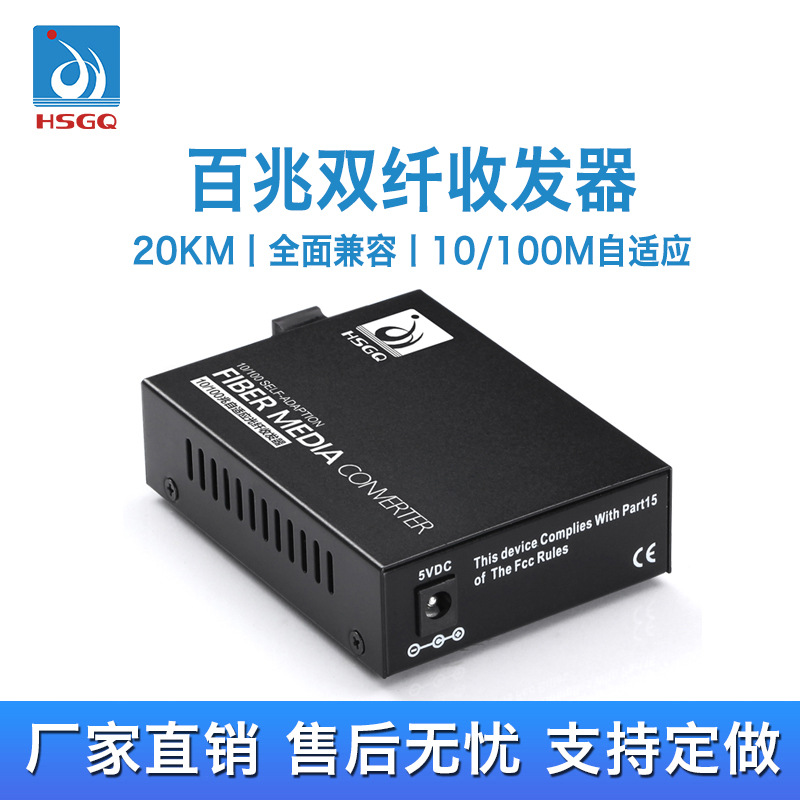 Hongsheng Fast Transceivers SC Interface Photoelectricity converter engineering network Monitor Transceivers A
