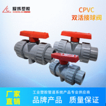 台資耀煒塑膠工廠直銷氯化聚氯乙烯CPVC DN15(1/2&quot;)雙由令球閥