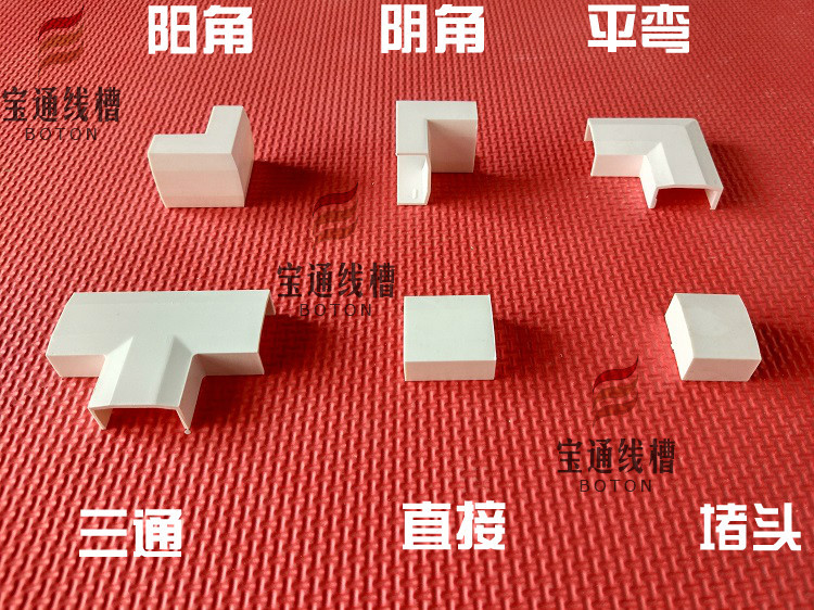 宝通 40*25江苏型配件PVC线槽配件明装直接堵头平弯三通阴角阳角