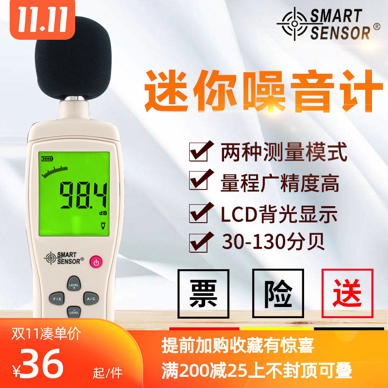 噪音计检测仪分贝仪噪声测试仪高精度噪音仪声级计噪声测试仪