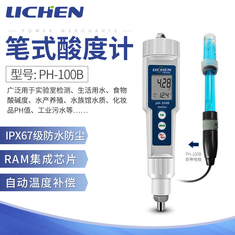 力辰科技 手持笔式PH计PH-100B精度0.01化妆品检测便携式酸度计|ru