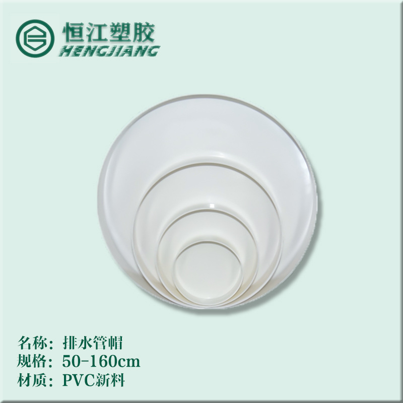 PVC管帽 堵頭 悶子 堵蓋管蓋子悶頭管堵保護蓋 50 75 110 160 200