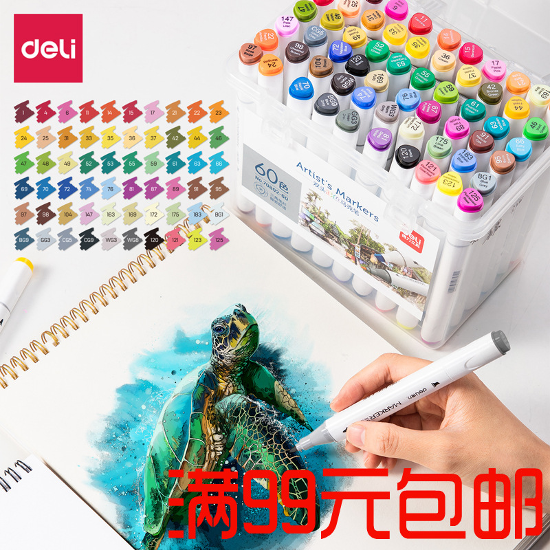得力70802-60色马克笔 学生水彩笔马克笔套装 彩色笔 文具新品|ms