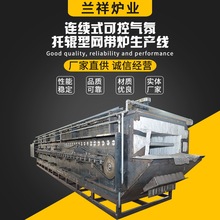 厂家供应 连续式可控气氛托辊型网带炉生产线 热处理淬火炉