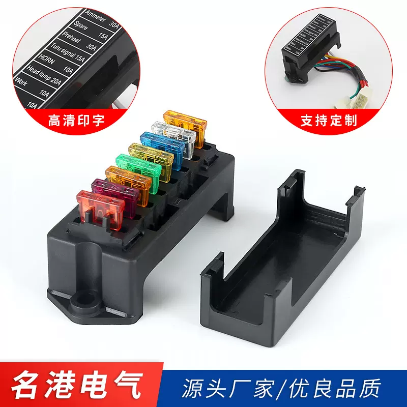 生产 农用车保险盒 汽车线路改装保险丝盒 线束可加工