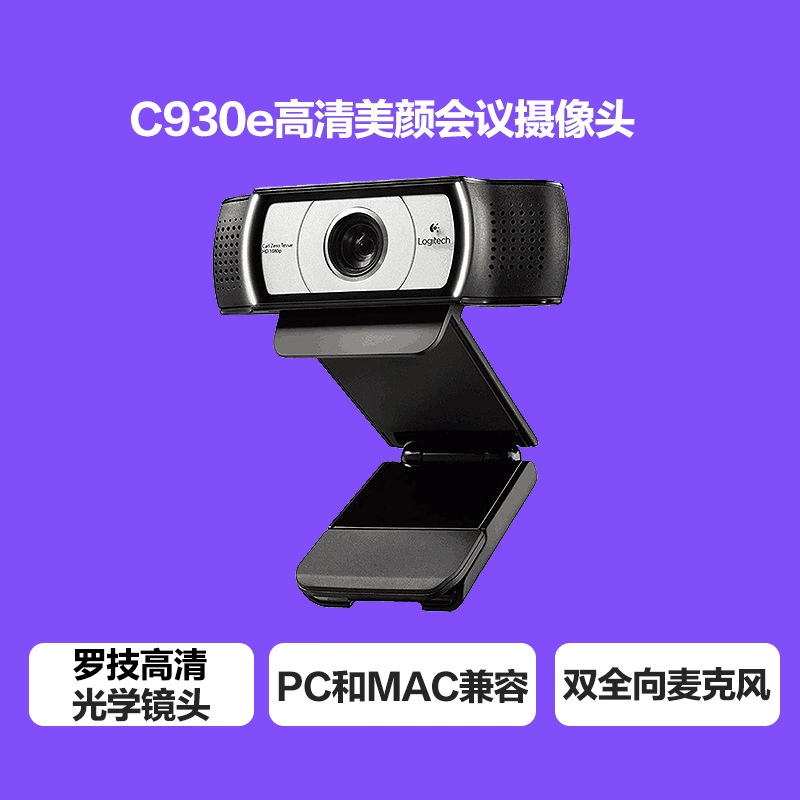 Web-камерa Logitech C930C HD для ПК, прямые трансляции, онлайн-совещания