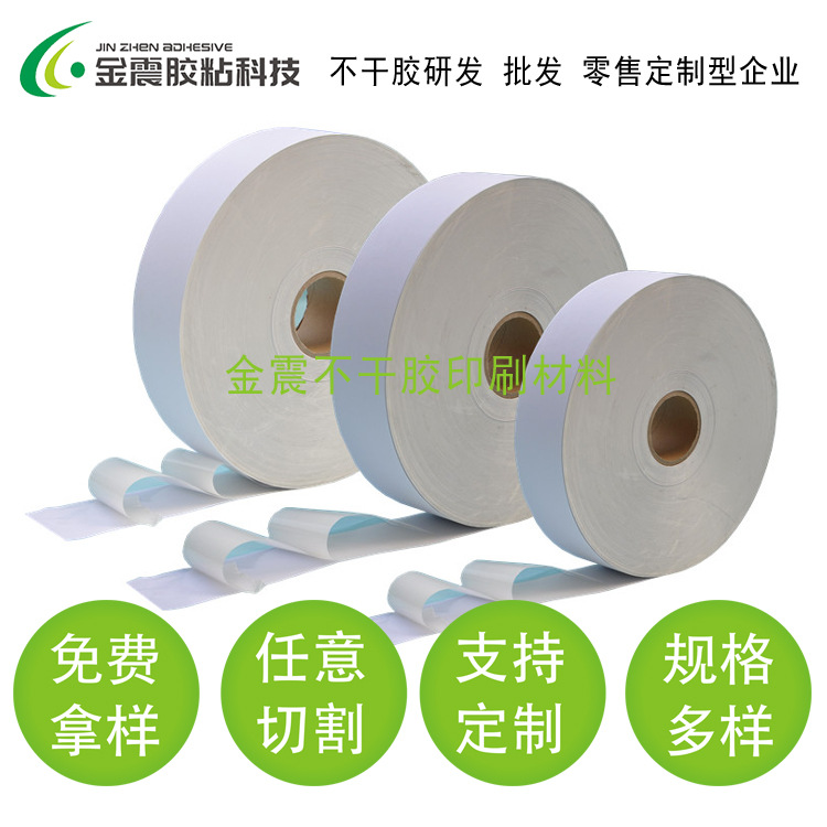 双层三层不干胶材料 双层格拉辛底铜版纸不干胶材料 原料厂家供应