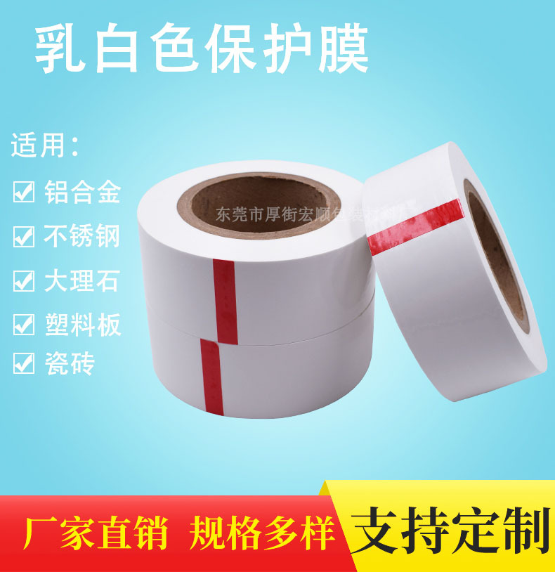 门窗保护膜-乳白色_01