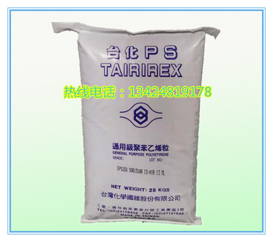GPPS/台湾化纤/GP5250透明级耐高温食品级透笨,用于食品包装