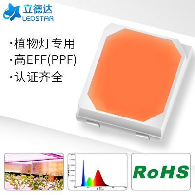 全光谱led植物生长灯光源2835全光谱0.2W灯珠LED植物灯灯珠|ms