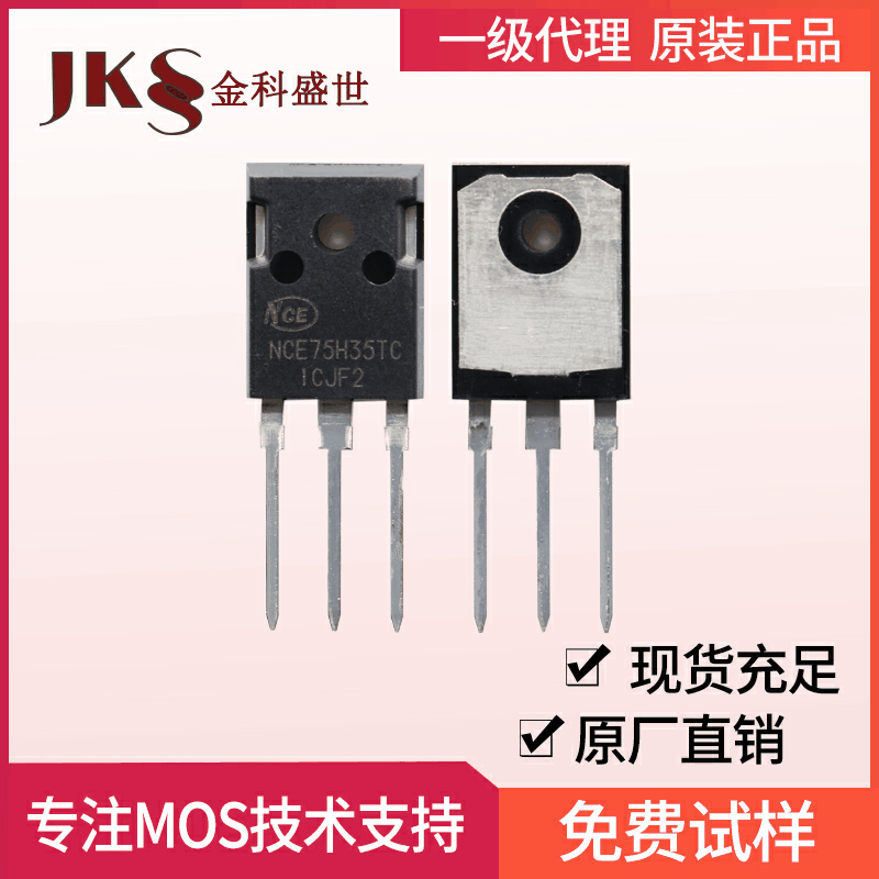 原装NCE75H35TC场效应管75V350A封装TO-247 N沟道新洁能MOS管现货