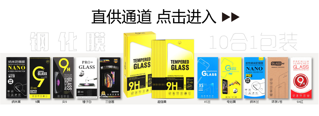 钢化膜10合1广告-02