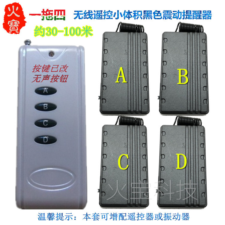 无声软硅胶按键一拖四单震动提醒器遥控4黑色小体积长按长振动器