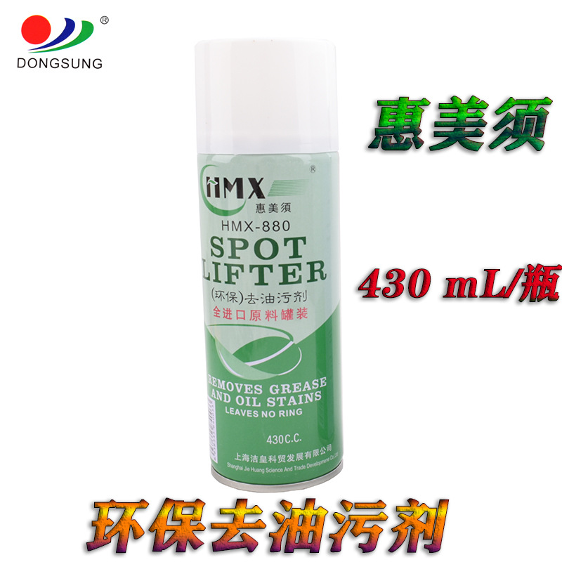 正品惠美须衣服去油污剂 布艺制品去污清洁剂 瓶装喷雾干洗剂详情图4